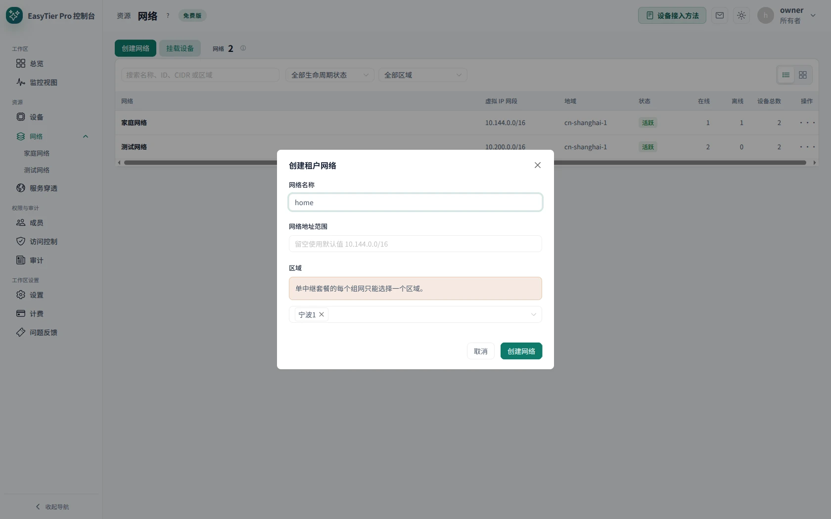 The console's form for a new network