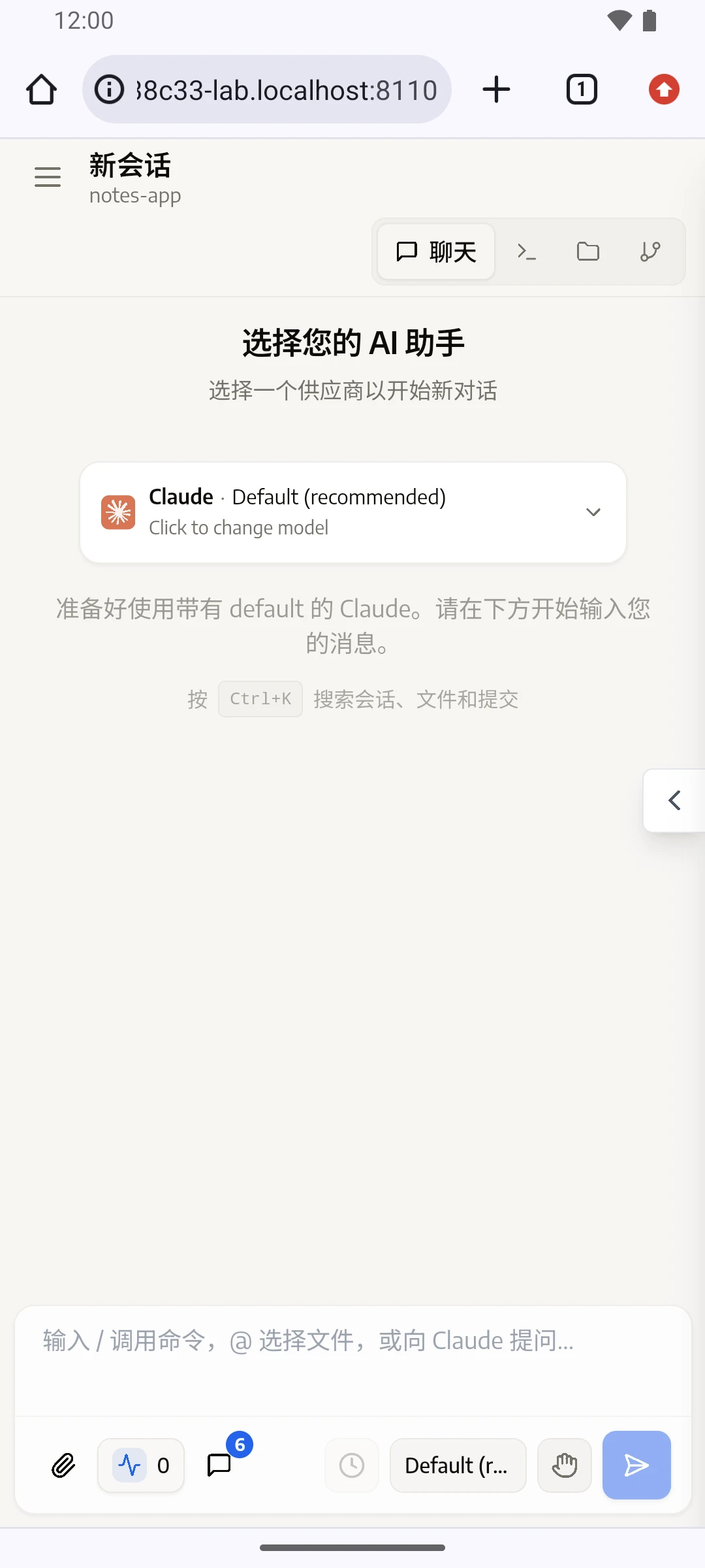 notes-app 项目里的新会话