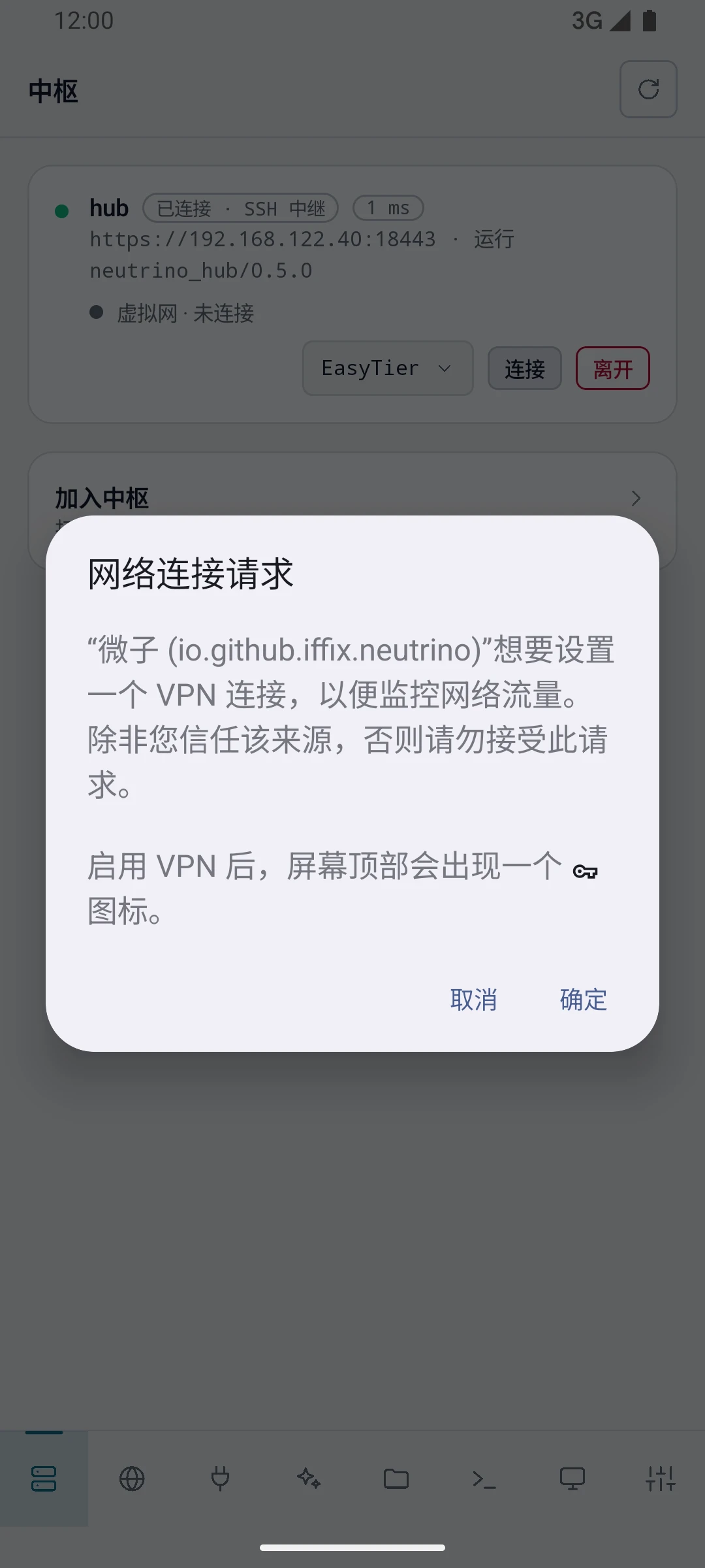 Android 的 VPN 连接请求