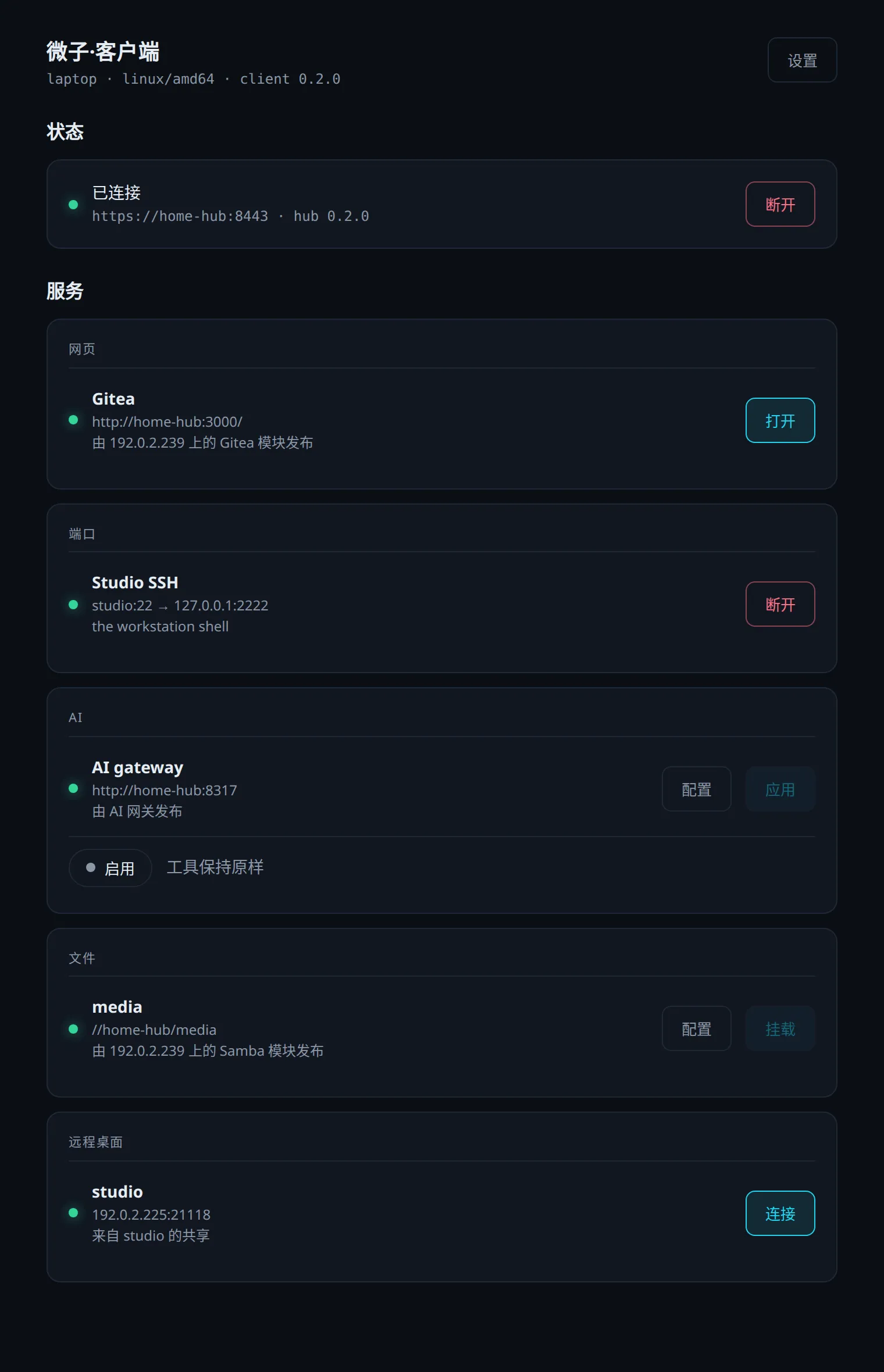 端口转发