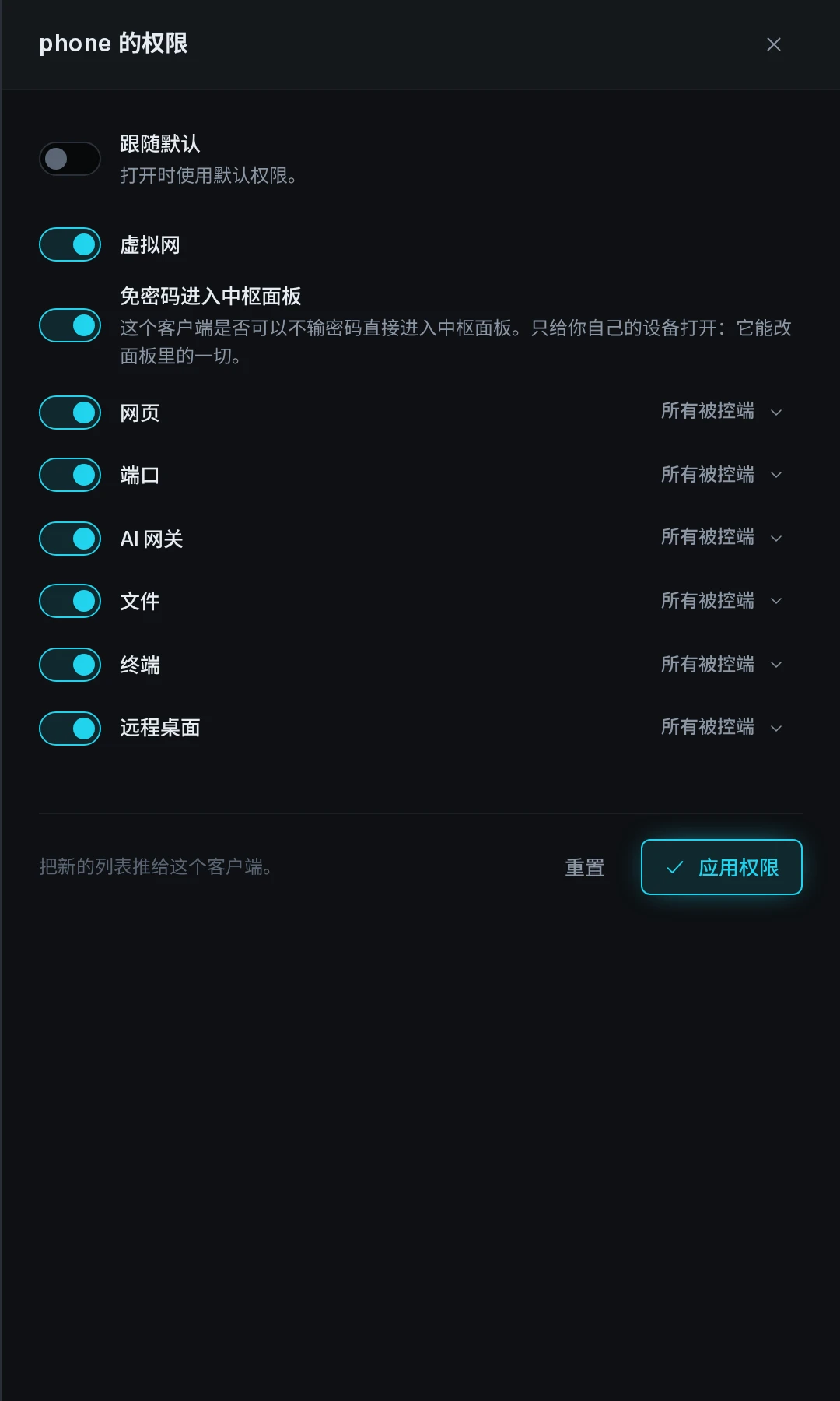 一个客户端的权限抽屉