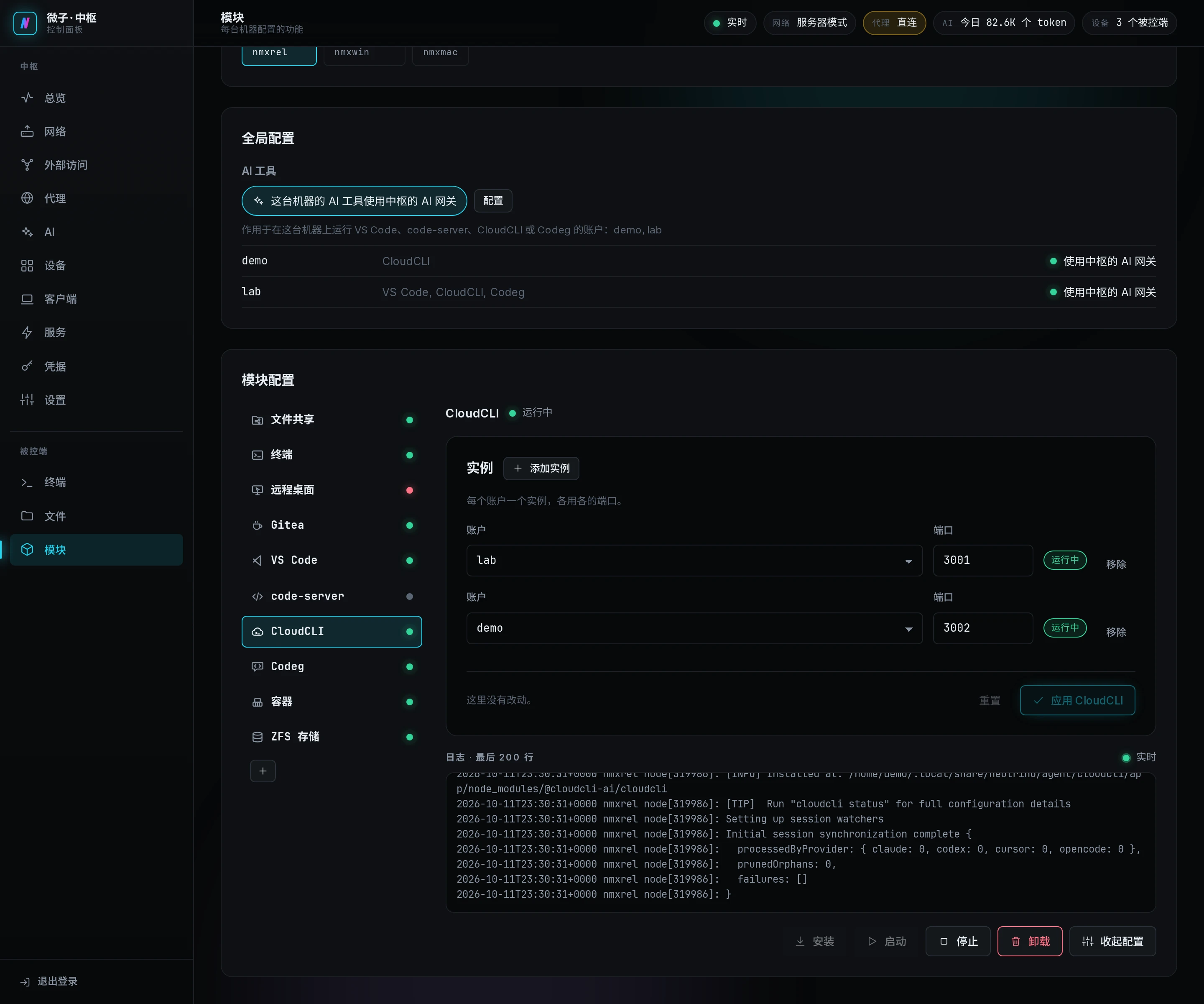 server 的 CloudCLI 标签，一个实例在运行