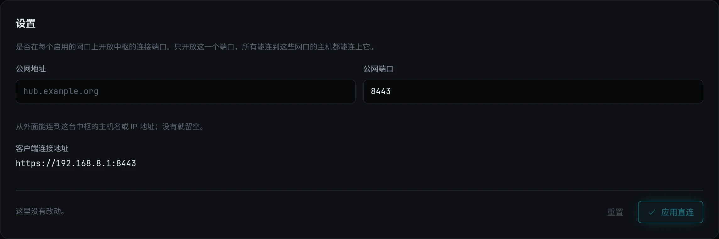 直连的设置和客户端连接地址