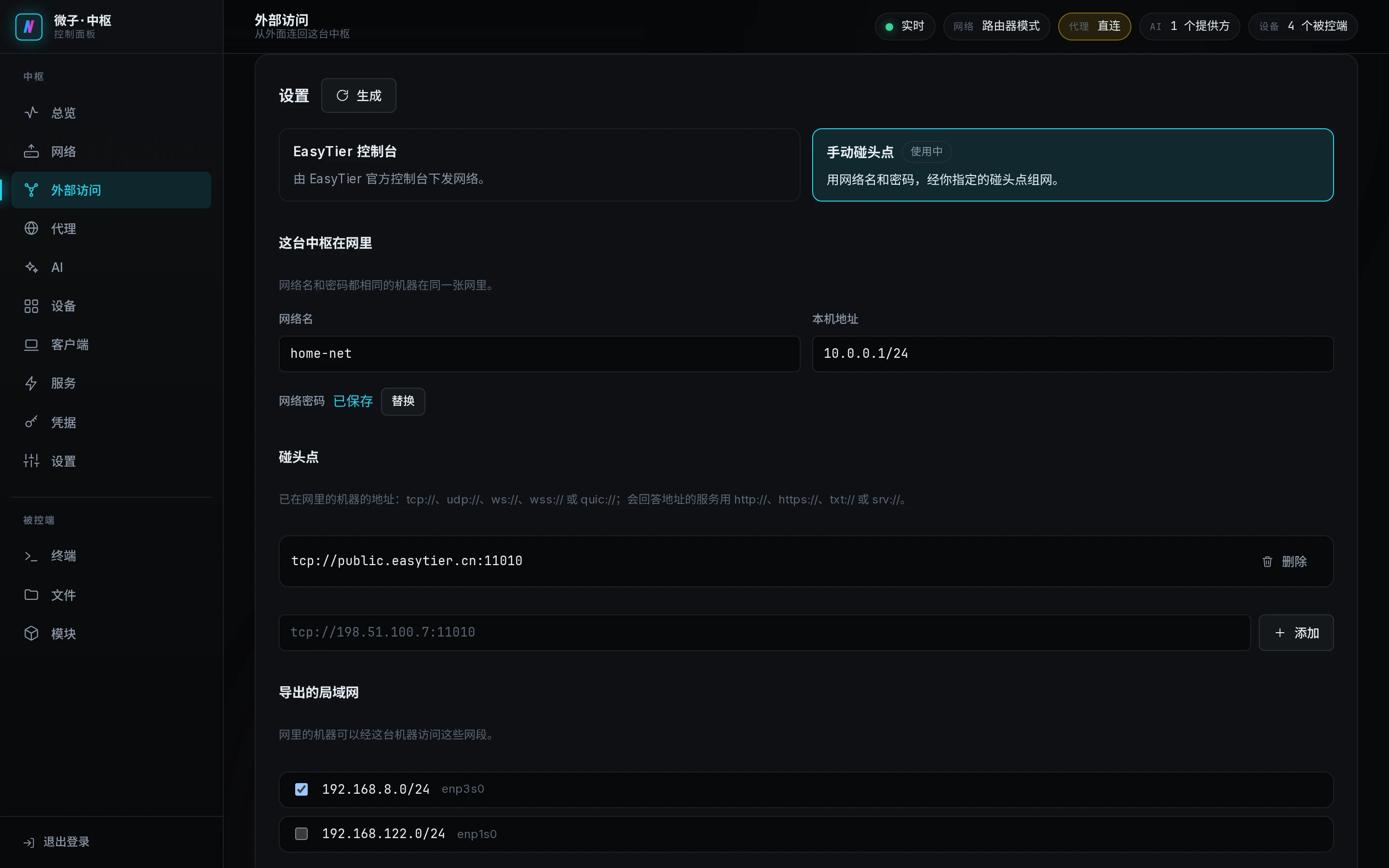 手动模式下的 EasyTier 设置