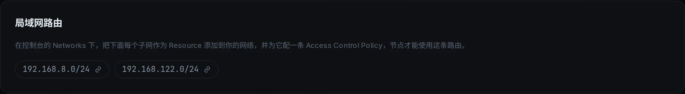 局域网路由列出中枢服务的网段