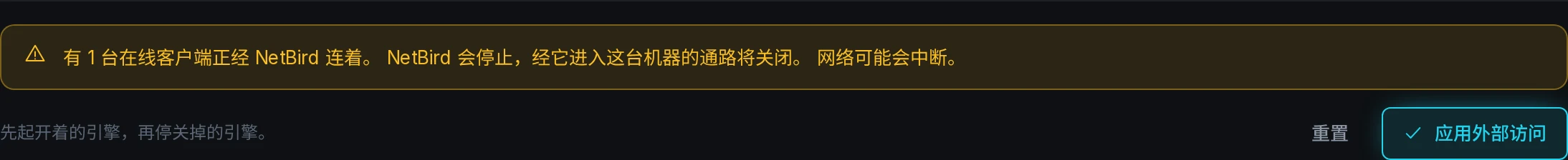 应用栏里关于在线客户端的警告