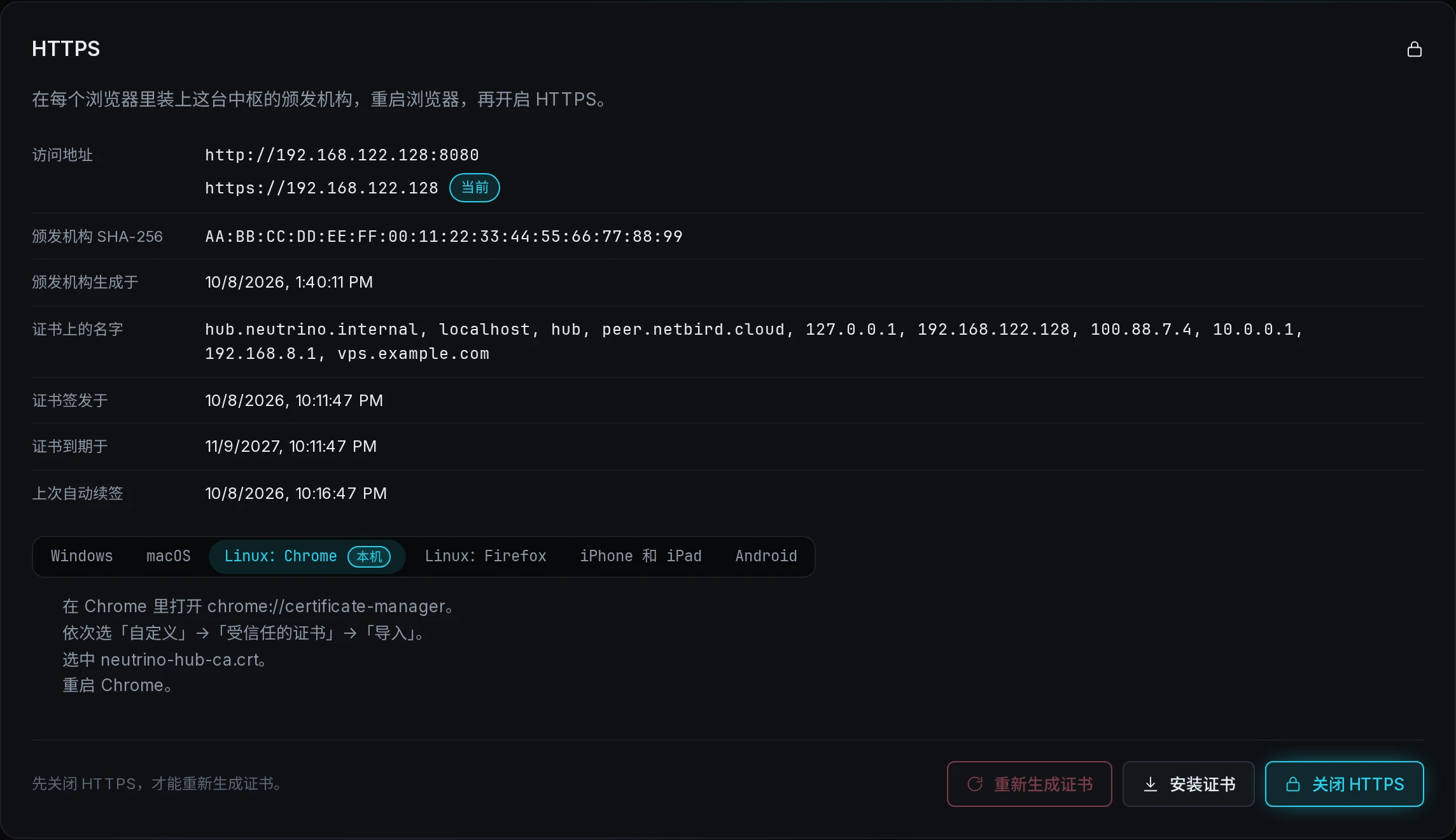 HTTPS 已开启,下面是各条状态