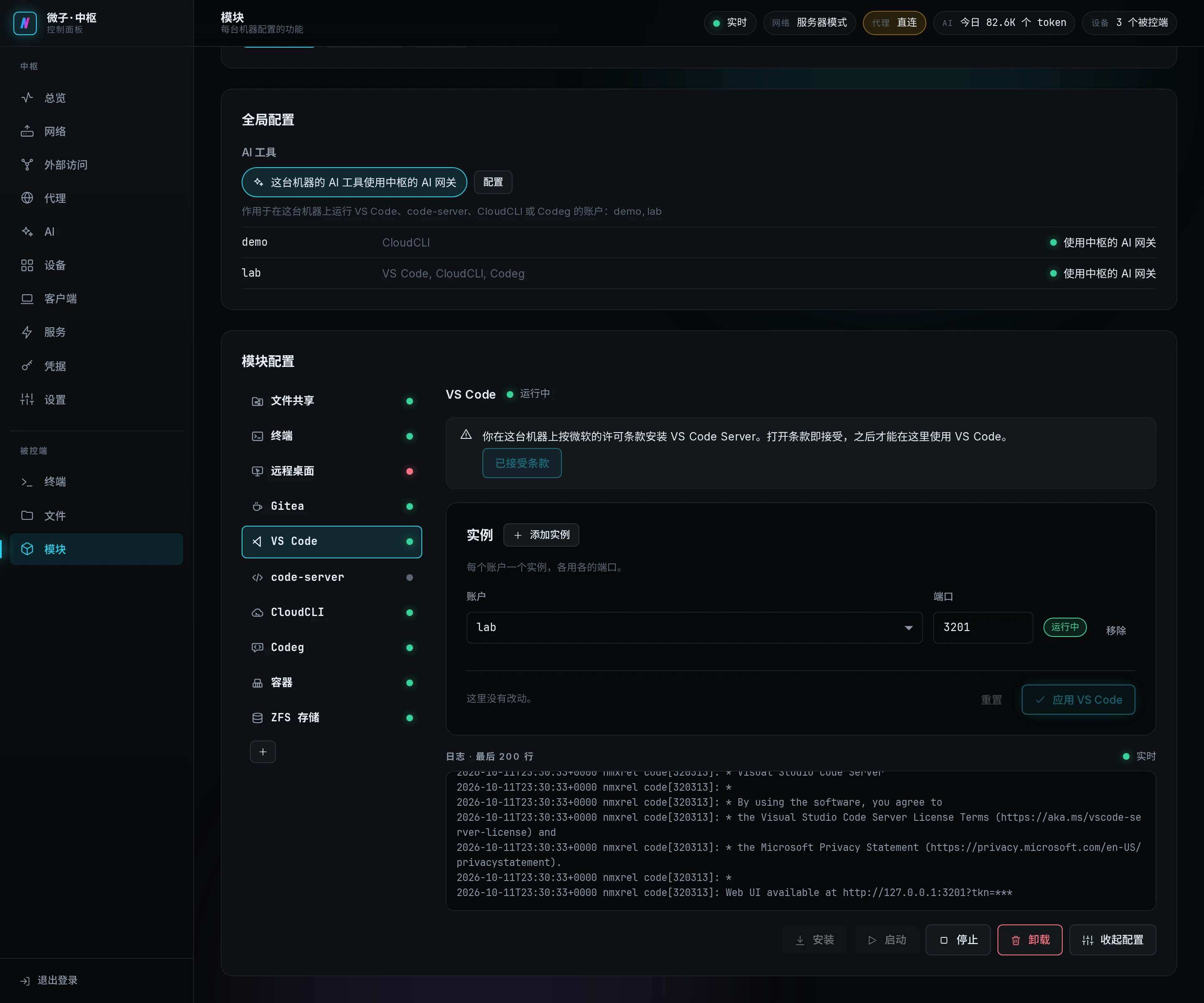 中枢所在机器上的 VS Code 标签,一个实例在运行